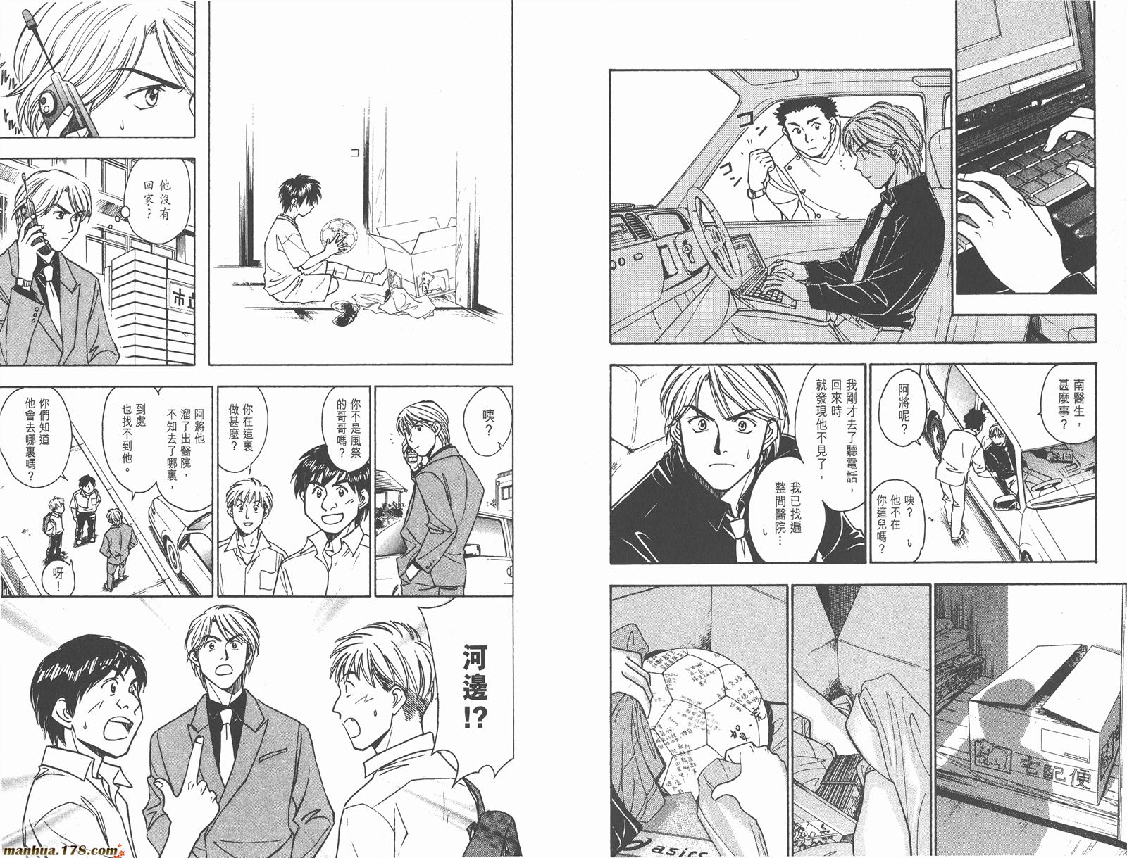 哨声响起 第24卷 第85页