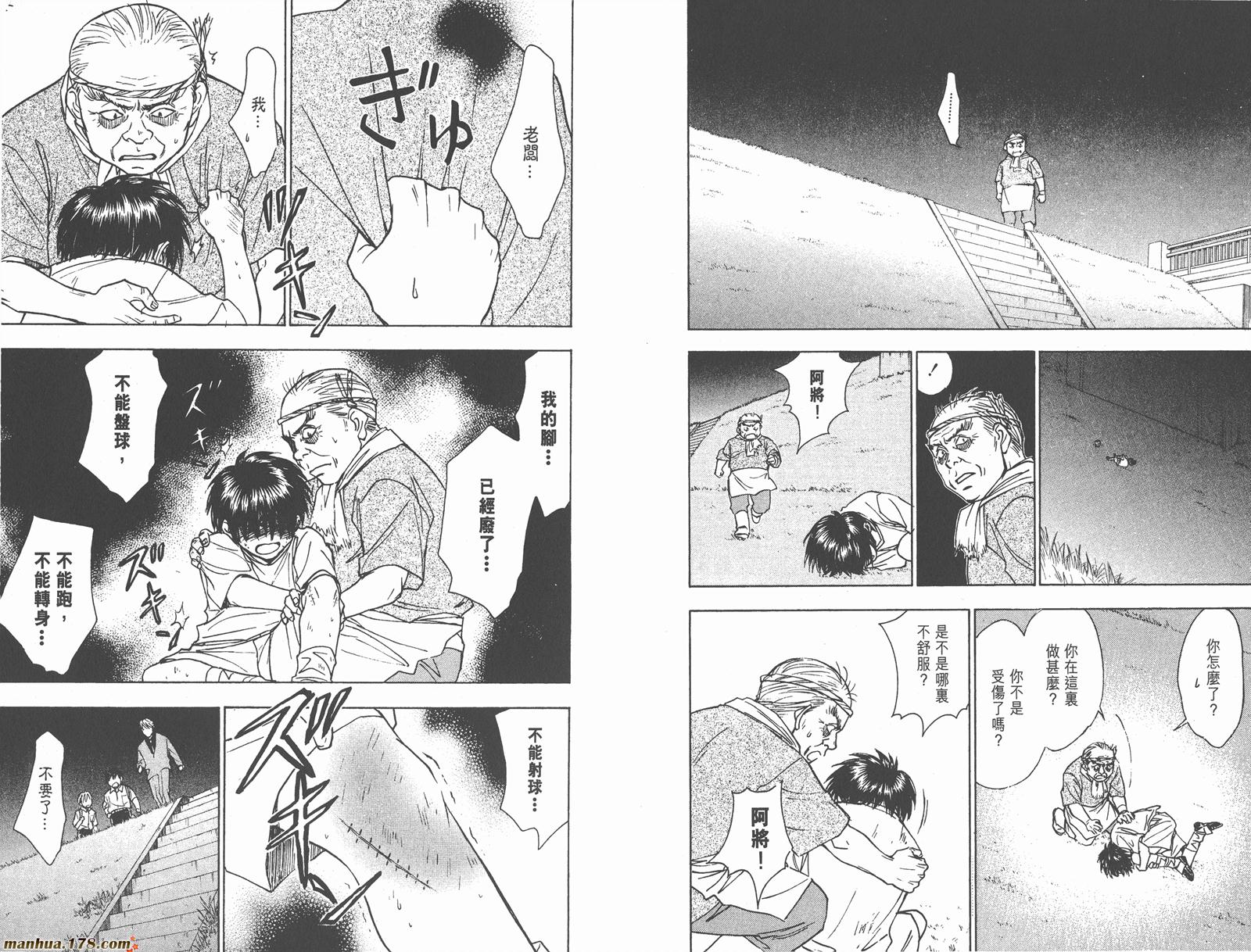 哨声响起 第24卷 第87页