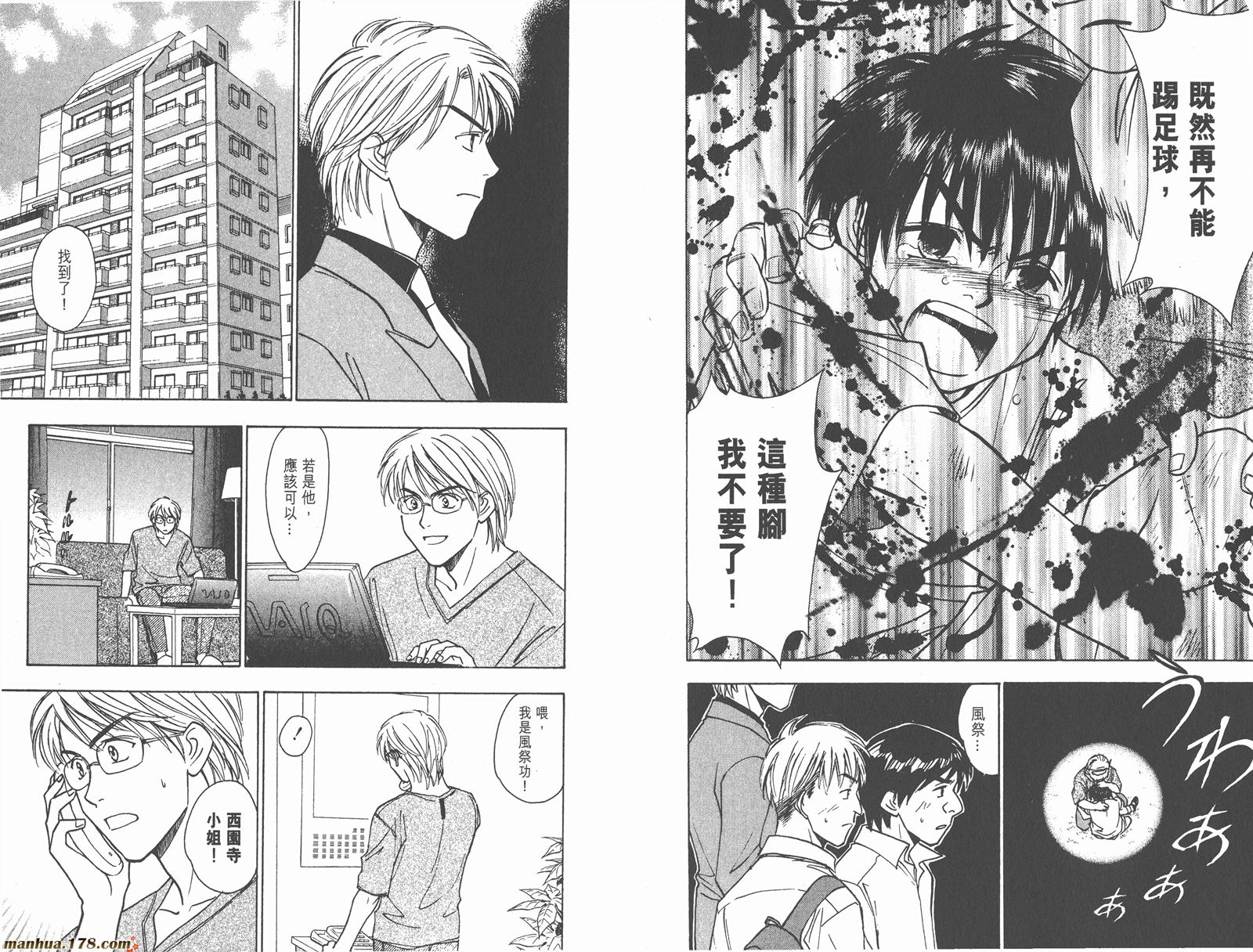 哨声响起 第24卷 第88页