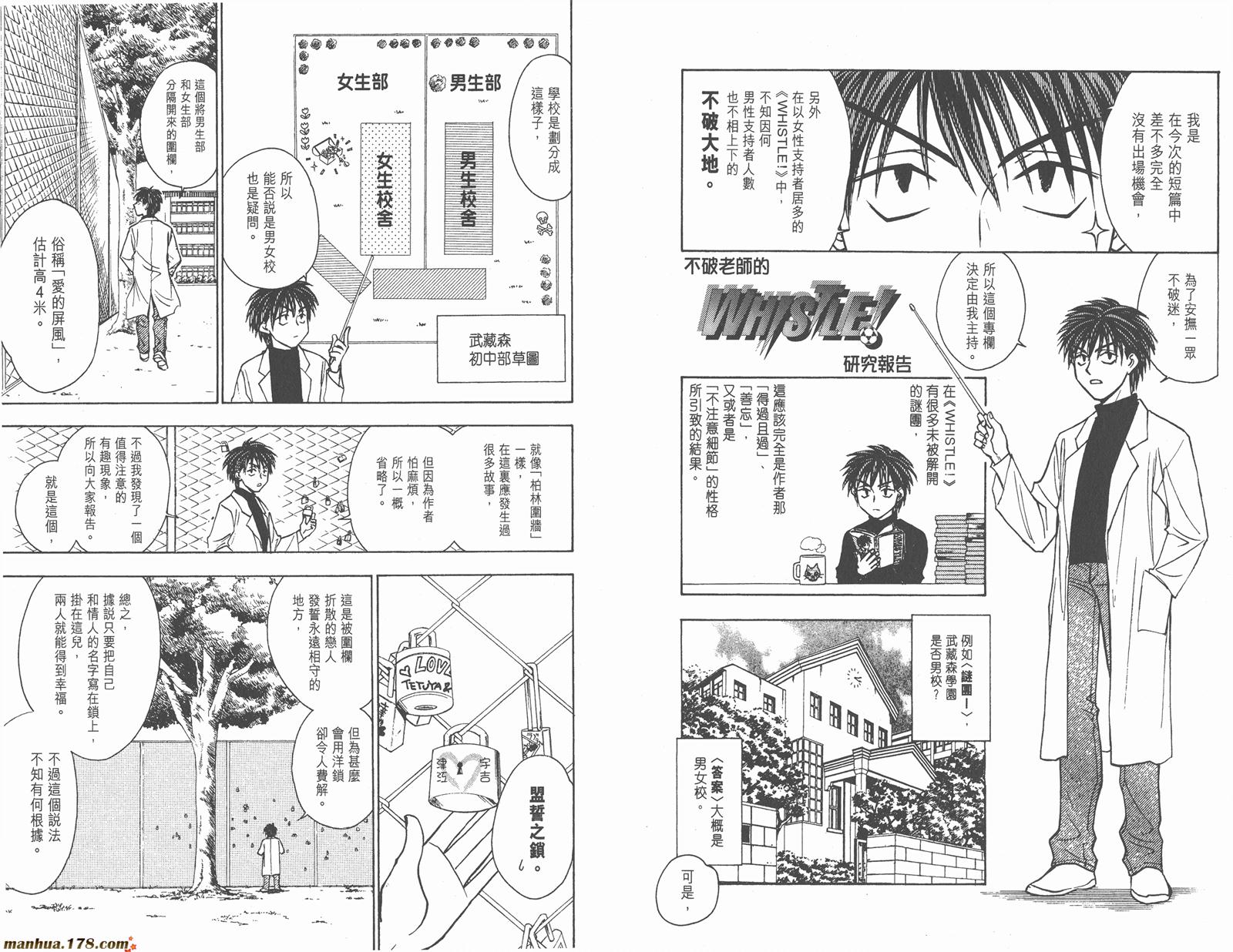 哨声响起 第24卷 第94页