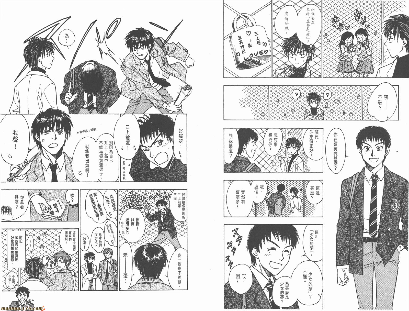 哨声响起 第24卷 第95页