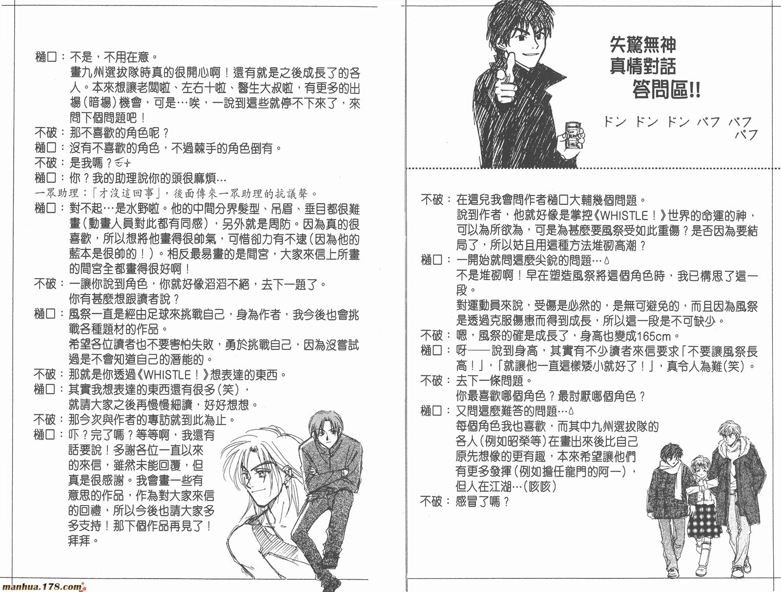 哨声响起 第24卷 第98页