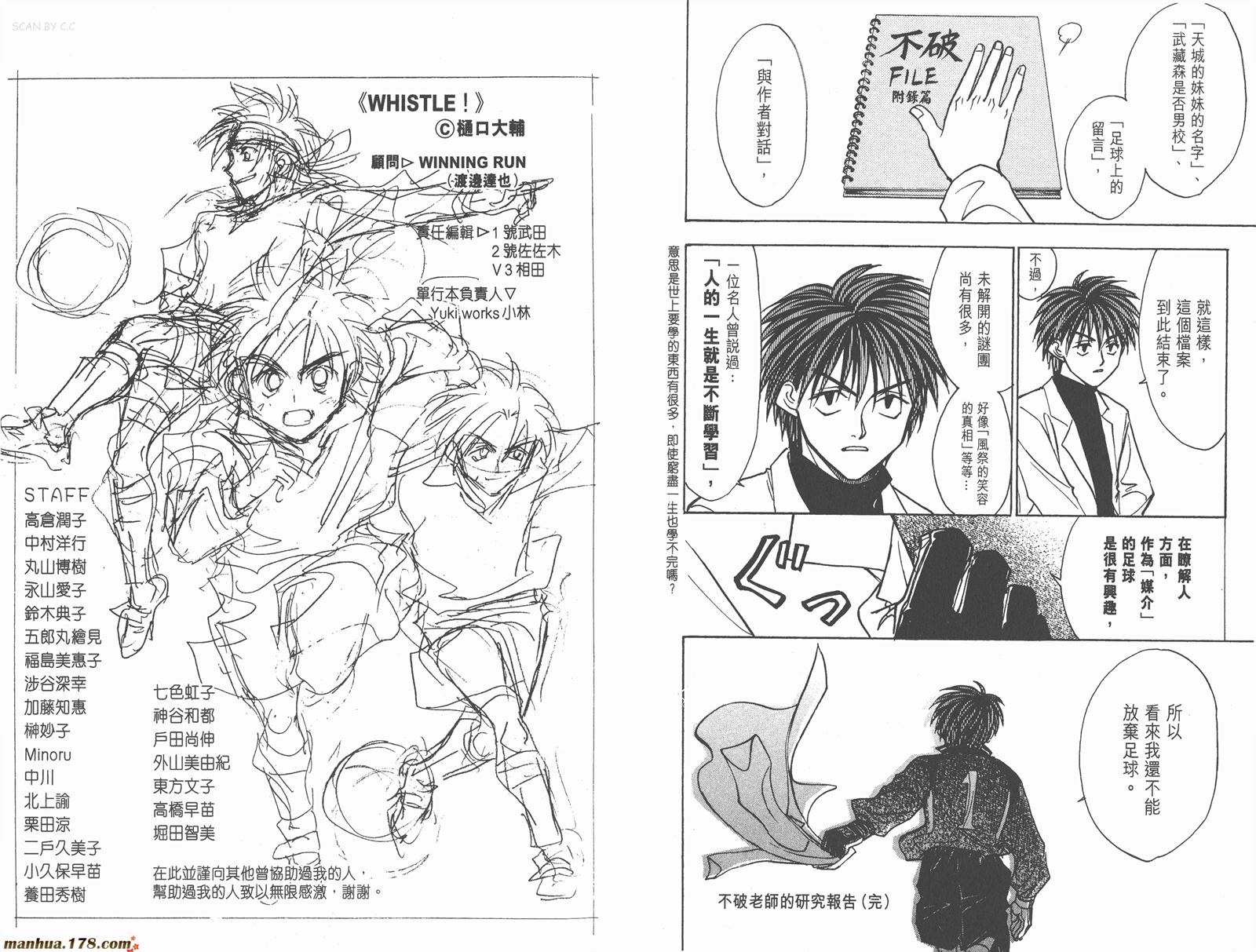 哨声响起 第24卷 第99页