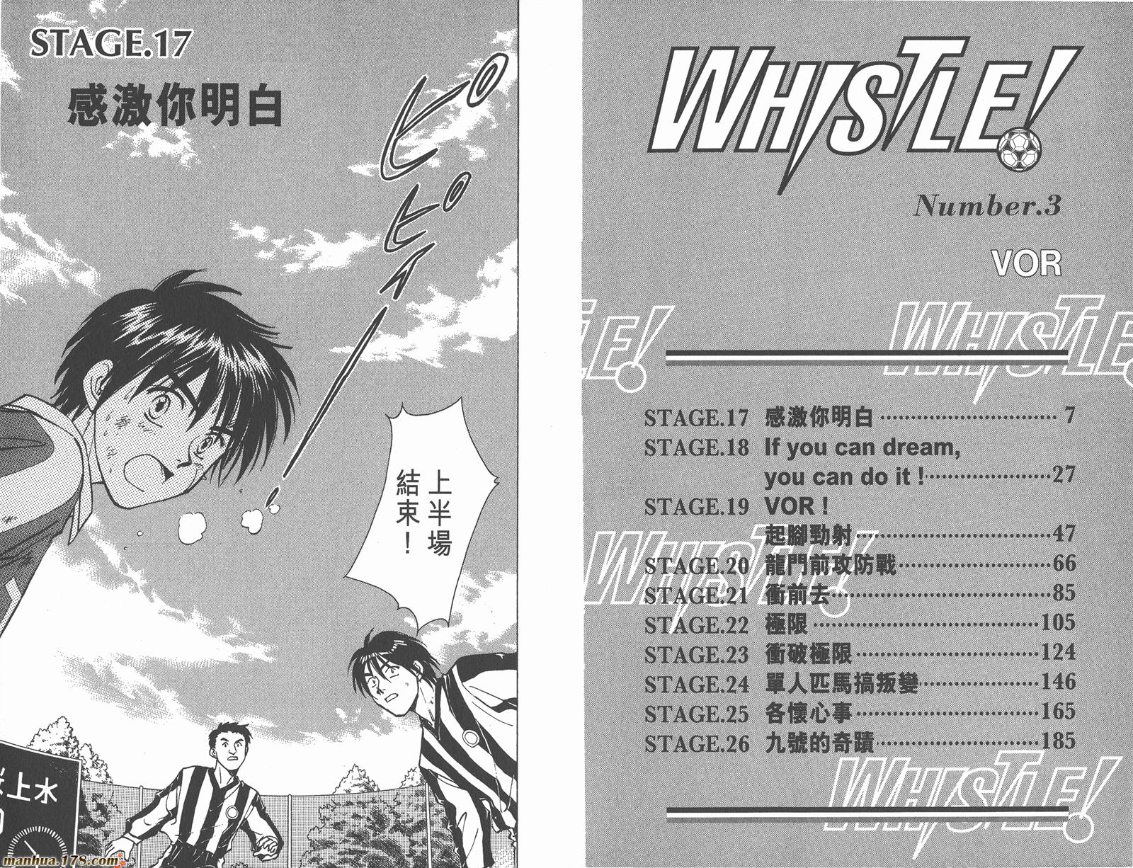 哨声响起 第3卷 第3页