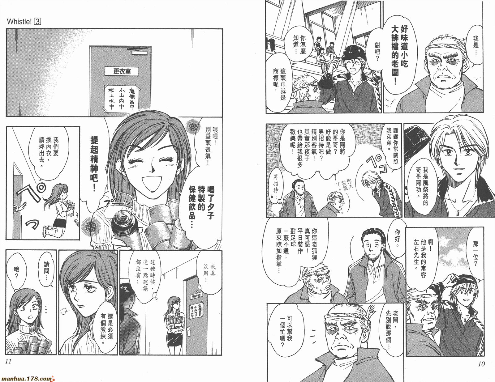 哨声响起 第3卷 第5页