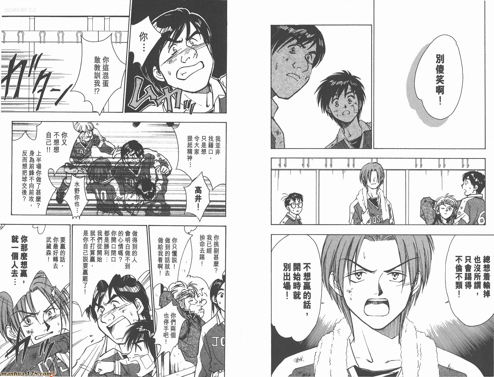 哨声响起 第3卷 第7页