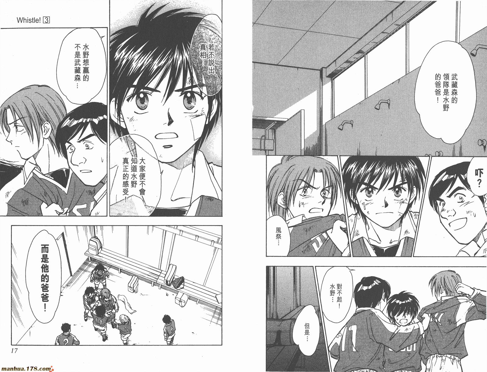 哨声响起 第3卷 第8页