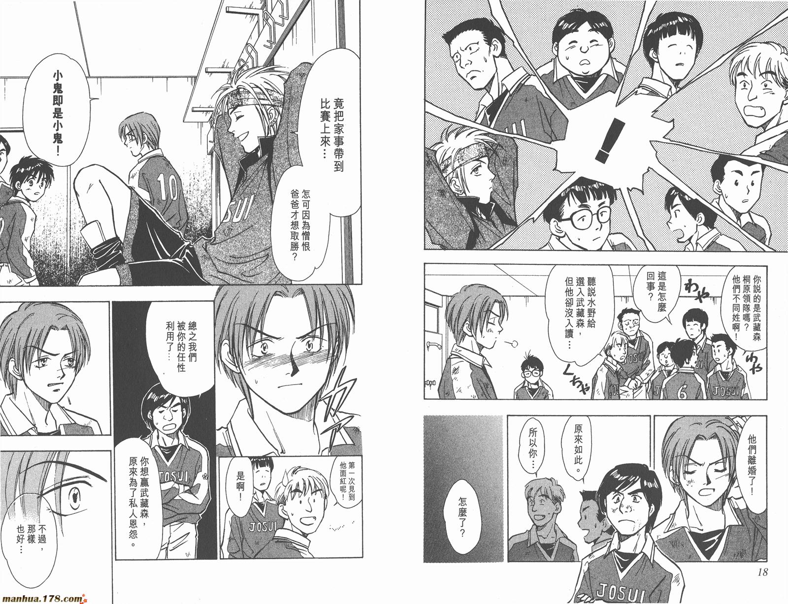 哨声响起 第3卷 第9页