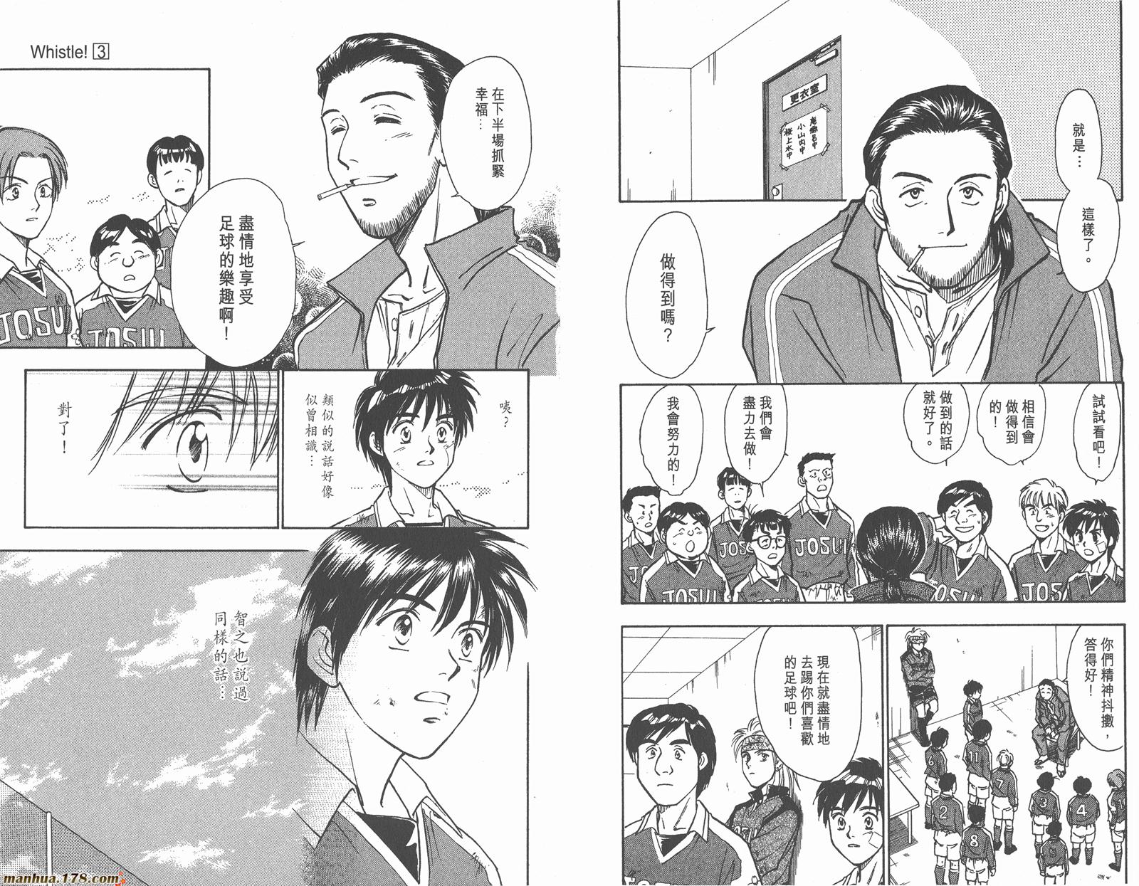 哨声响起 第3卷 第15页