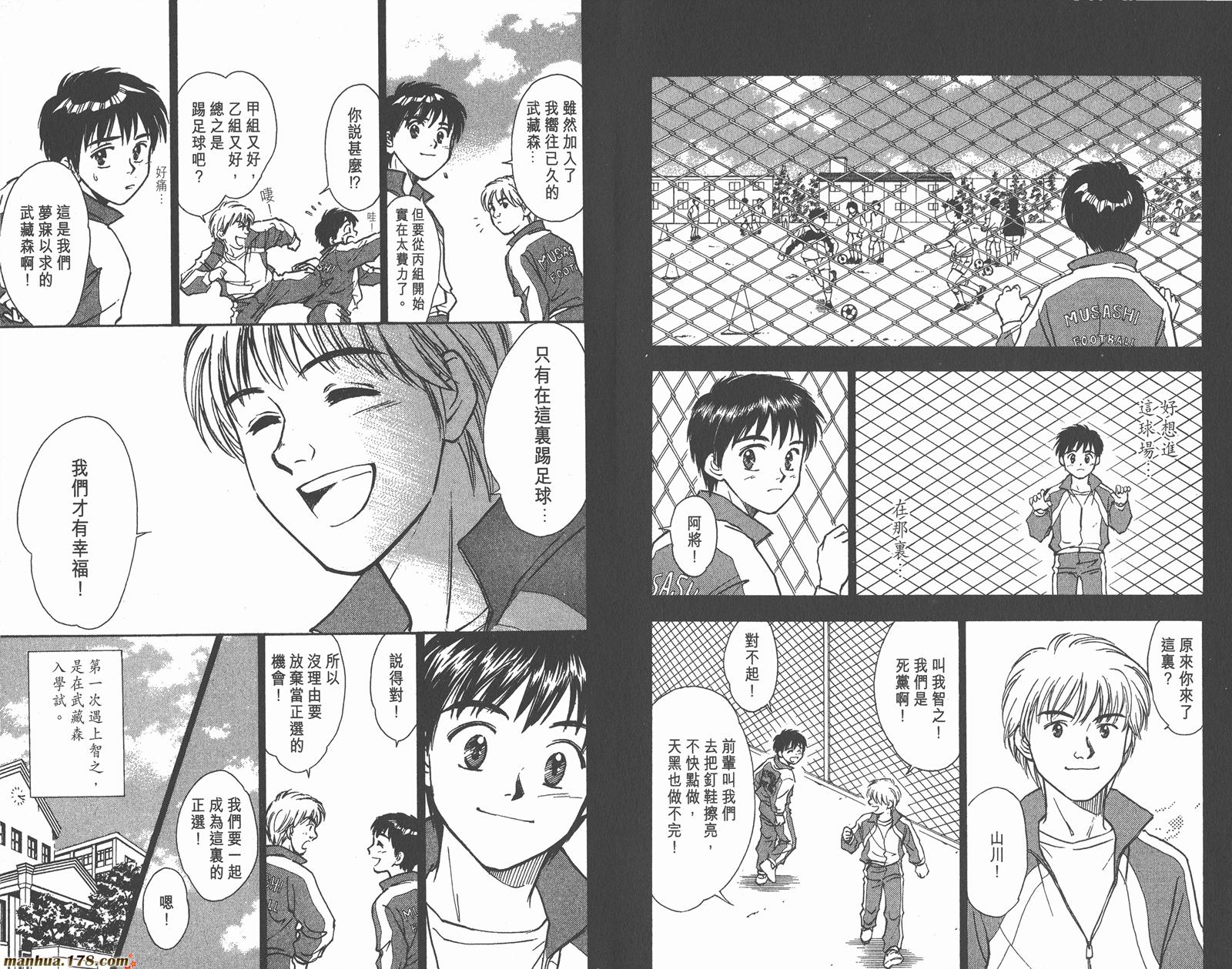 哨声响起 第3卷 第16页