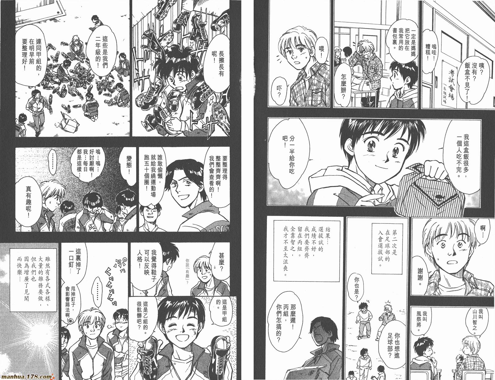 哨声响起 第3卷 第17页