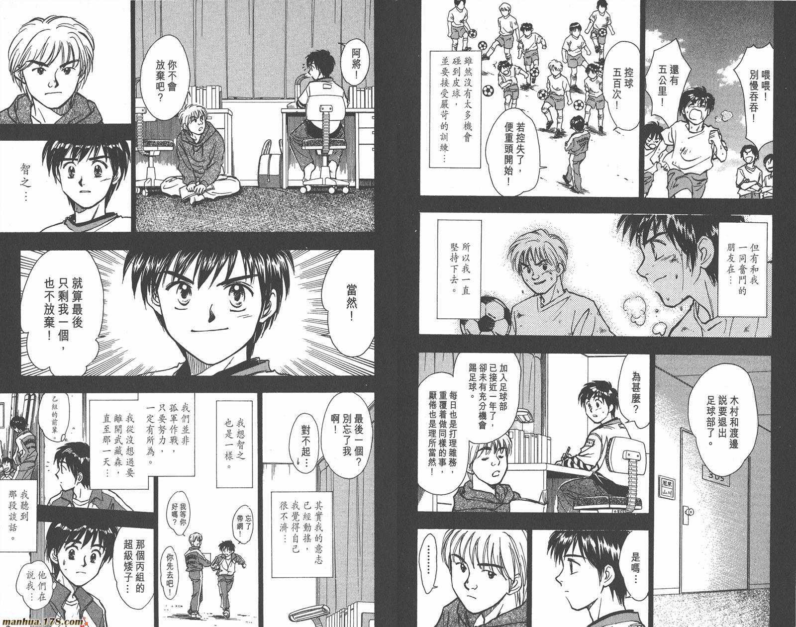 哨声响起 第3卷 第18页