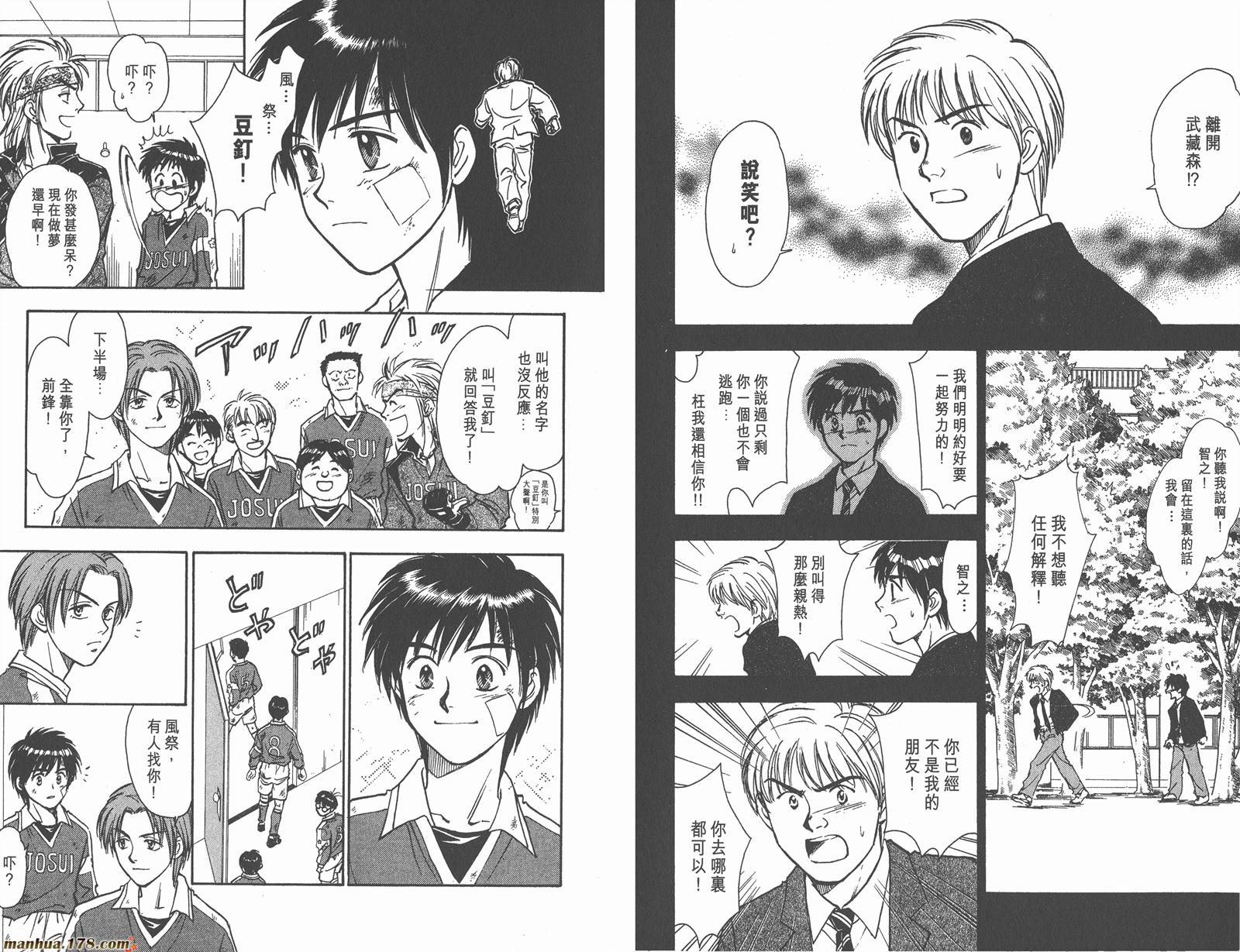 哨声响起 第3卷 第20页