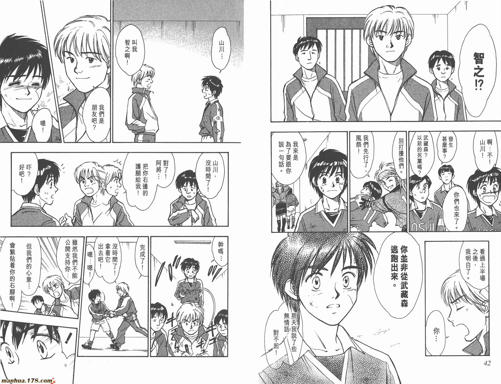 哨声响起 第3卷 第21页