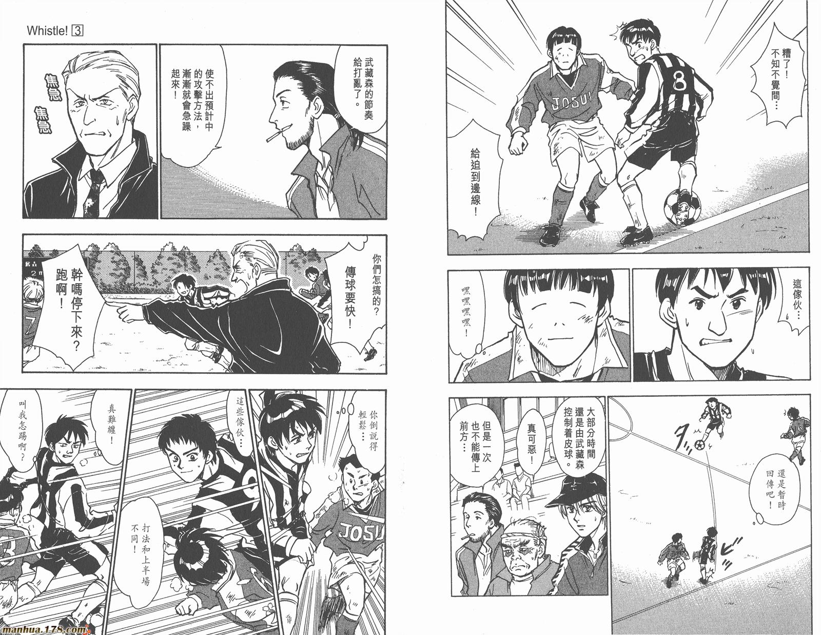 哨声响起 第3卷 第27页