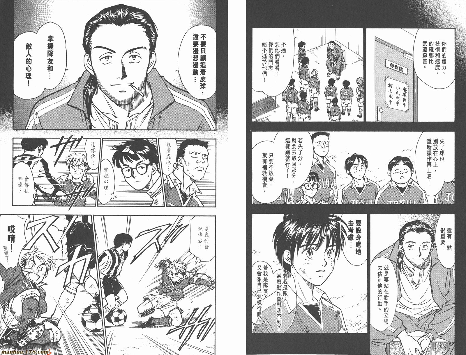 哨声响起 第3卷 第28页