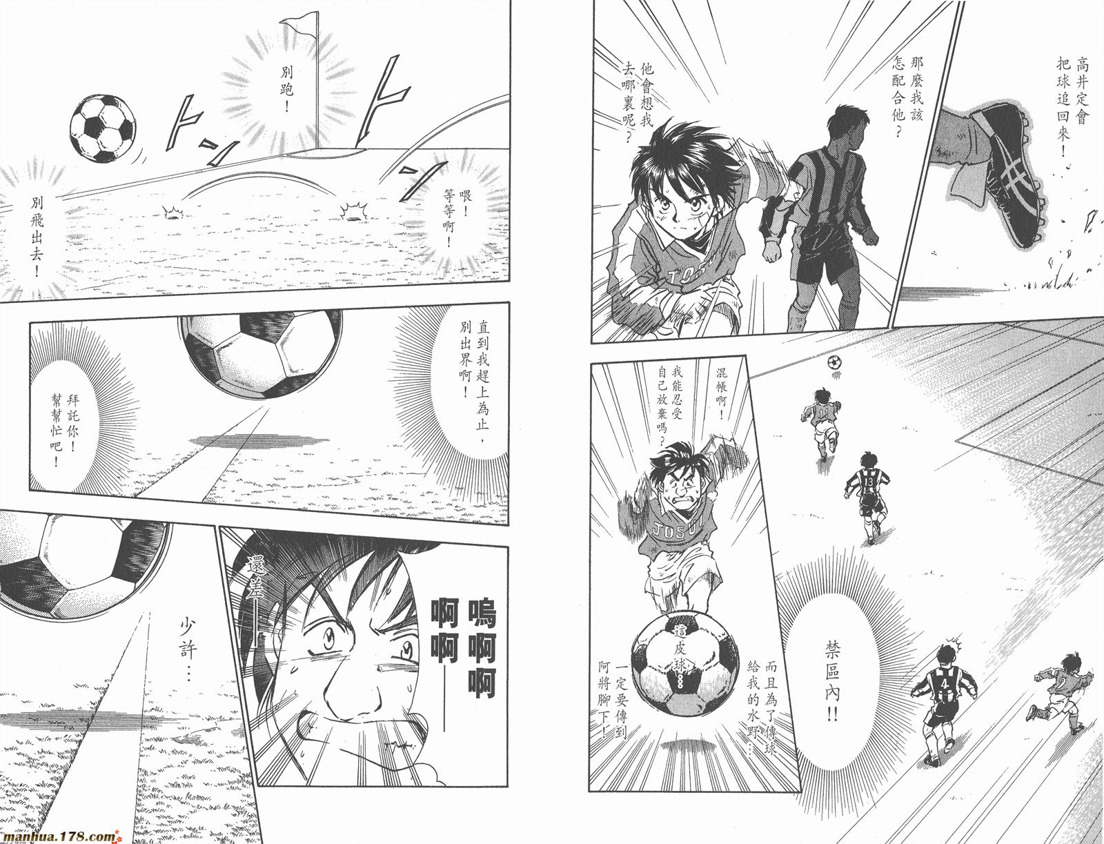 哨声响起 第3卷 第30页