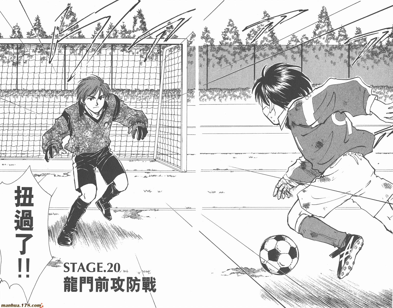 哨声响起 第3卷 第33页