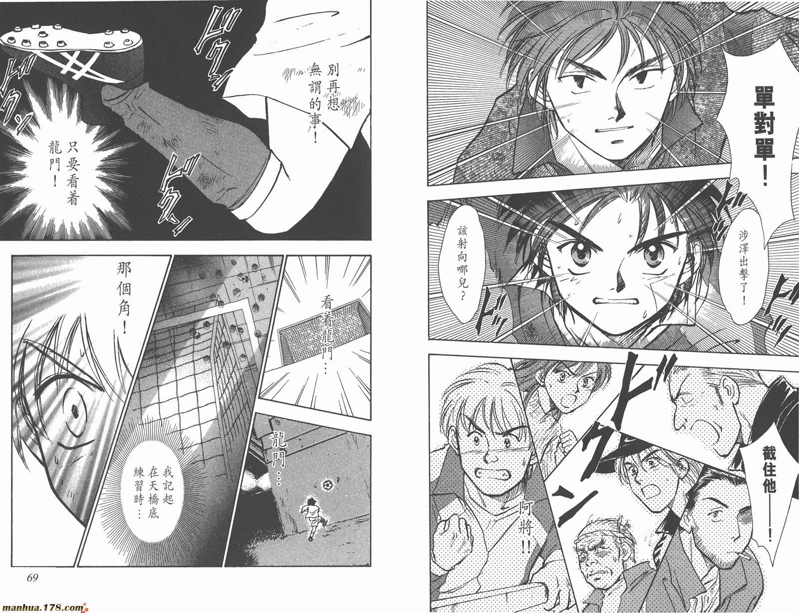 哨声响起 第3卷 第34页