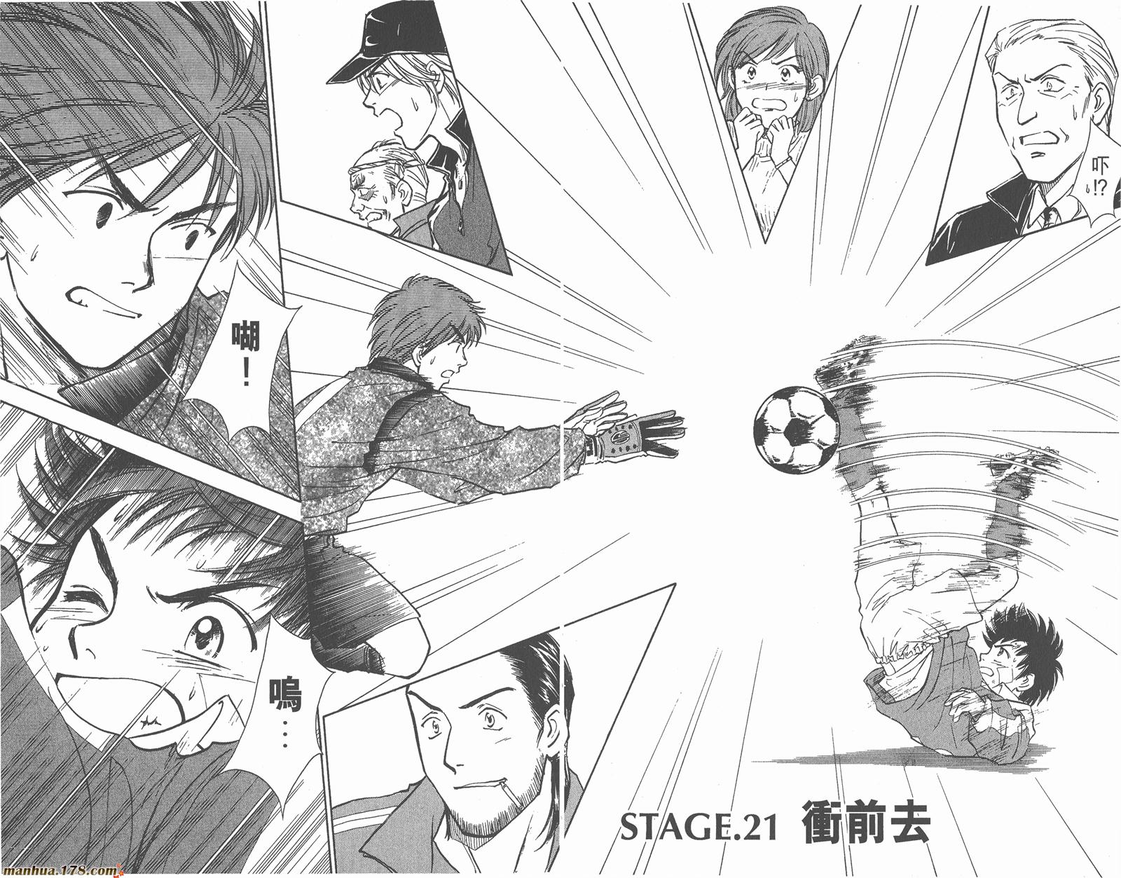 哨声响起 第3卷 第43页