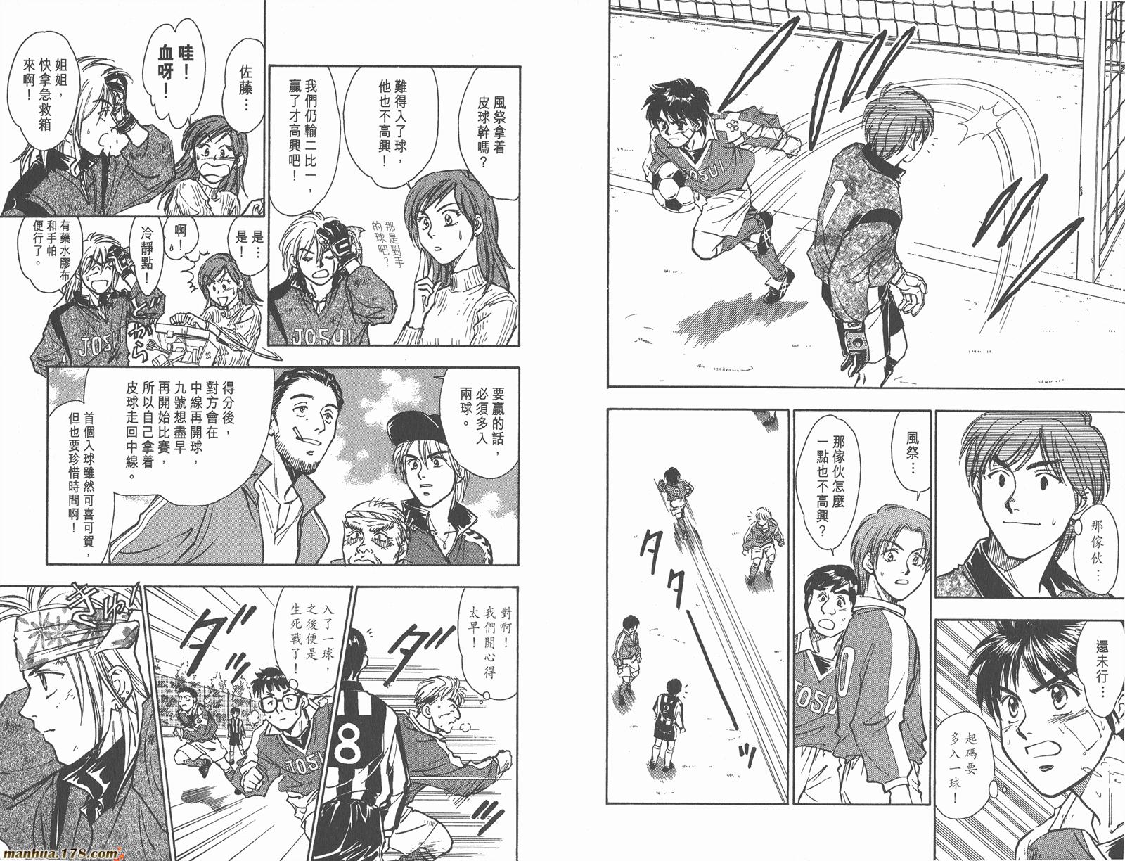 哨声响起 第3卷 第46页