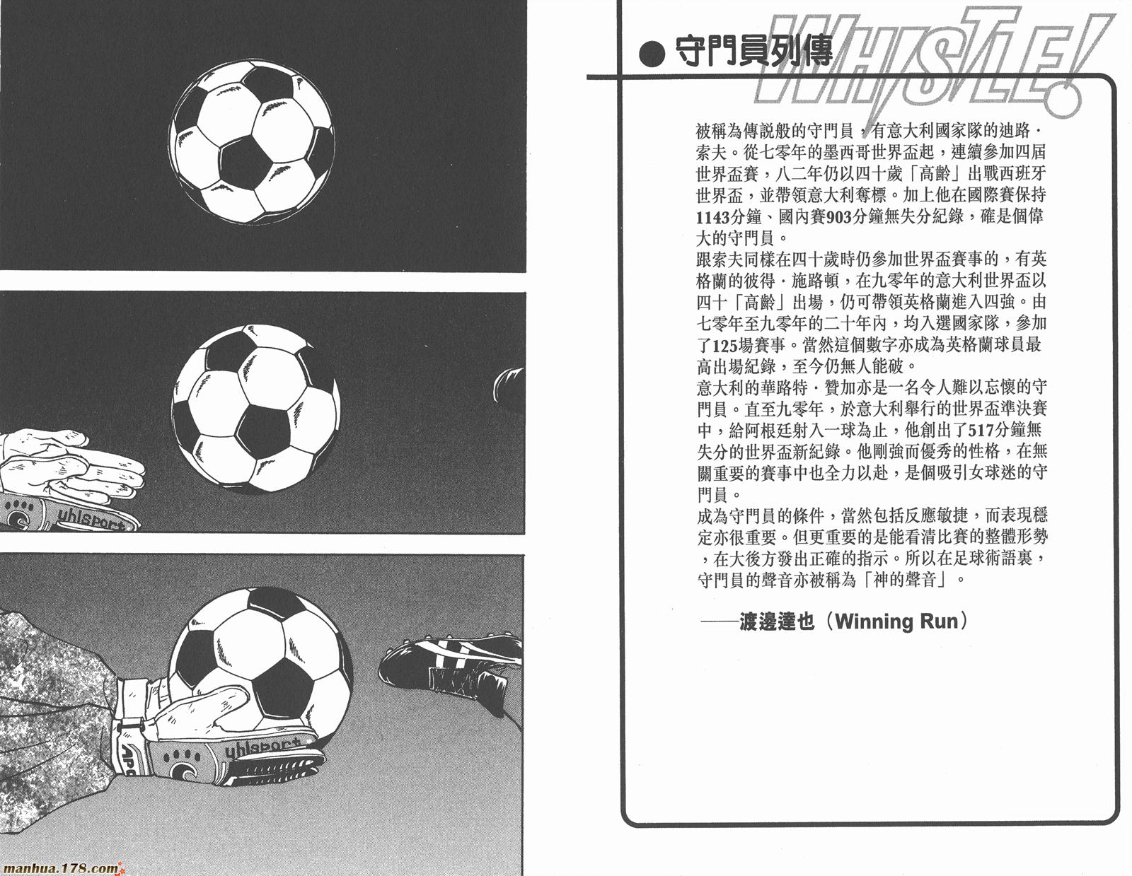 哨声响起 第3卷 第52页