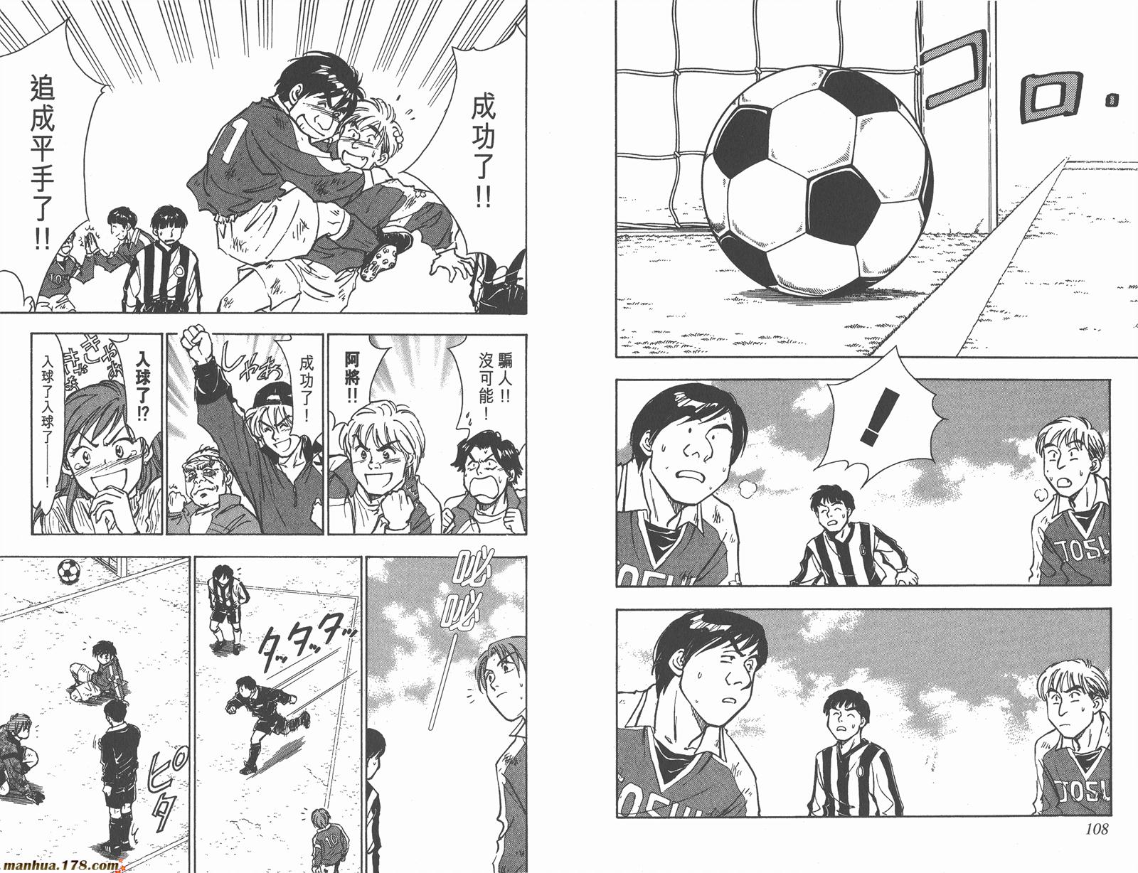 哨声响起 第3卷 第54页