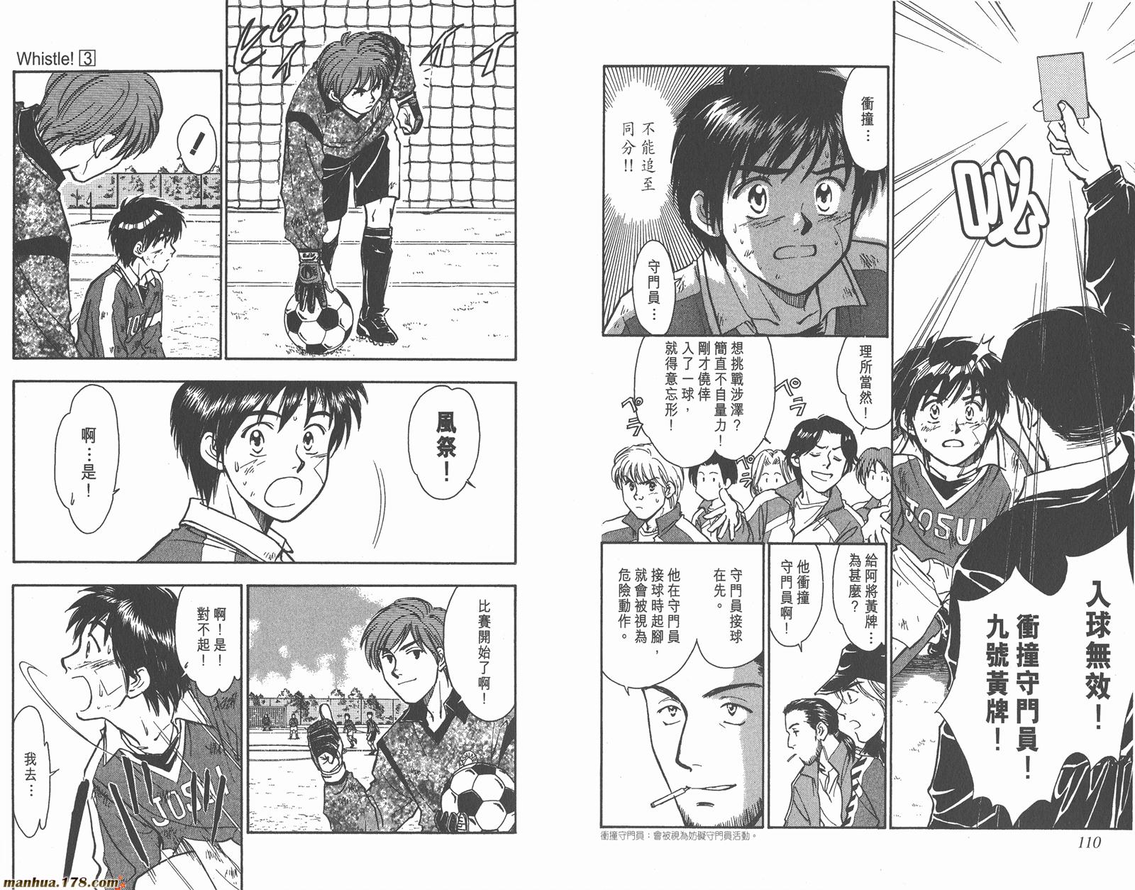 哨声响起 第3卷 第55页