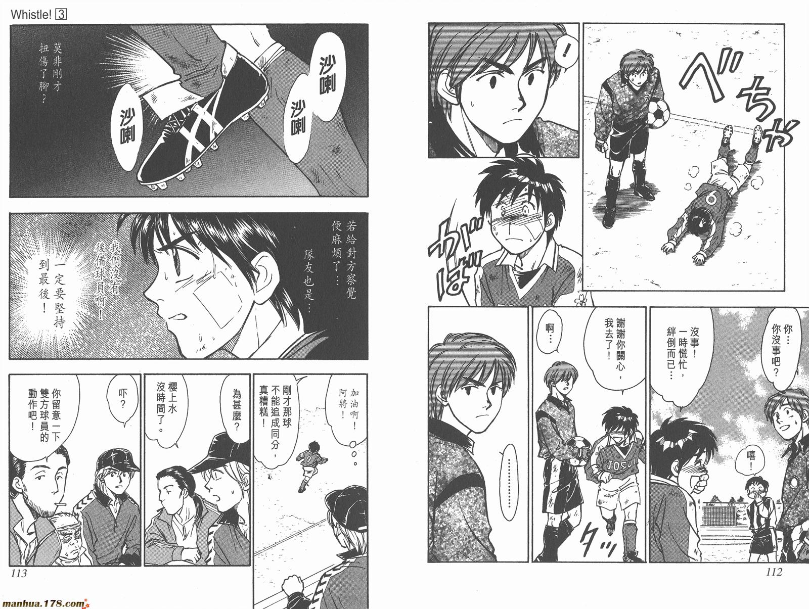 哨声响起 第3卷 第56页