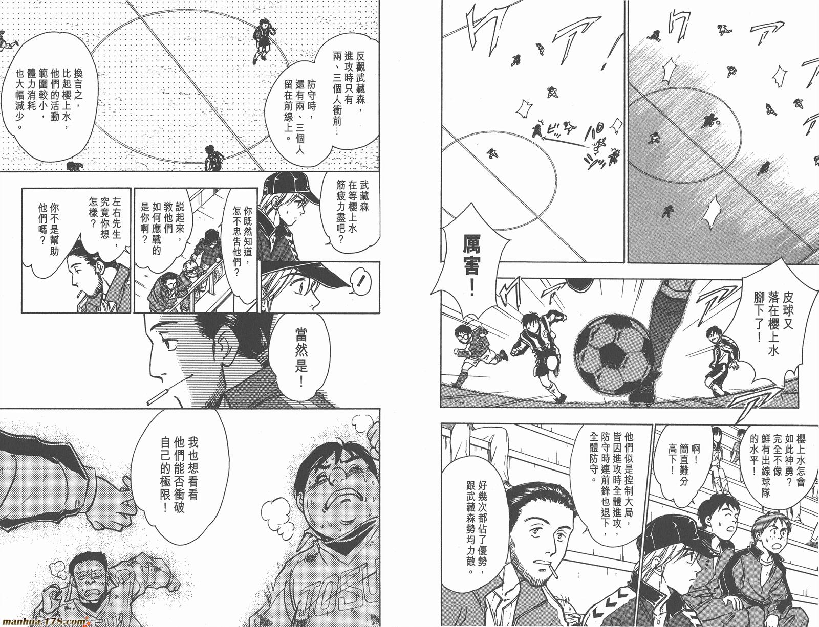 哨声响起 第3卷 第57页