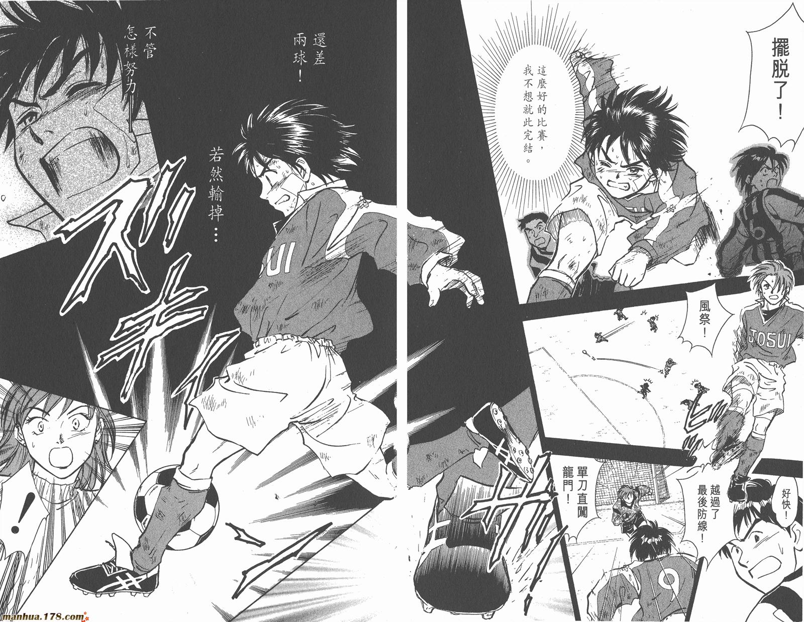 哨声响起 第3卷 第60页