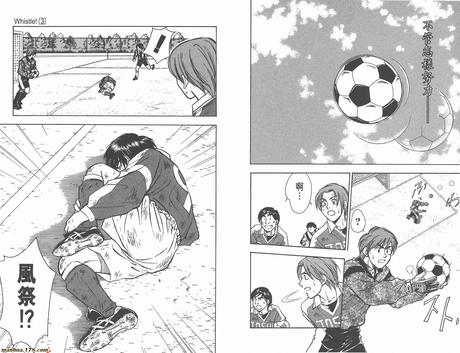 哨声响起 第3卷 第61页