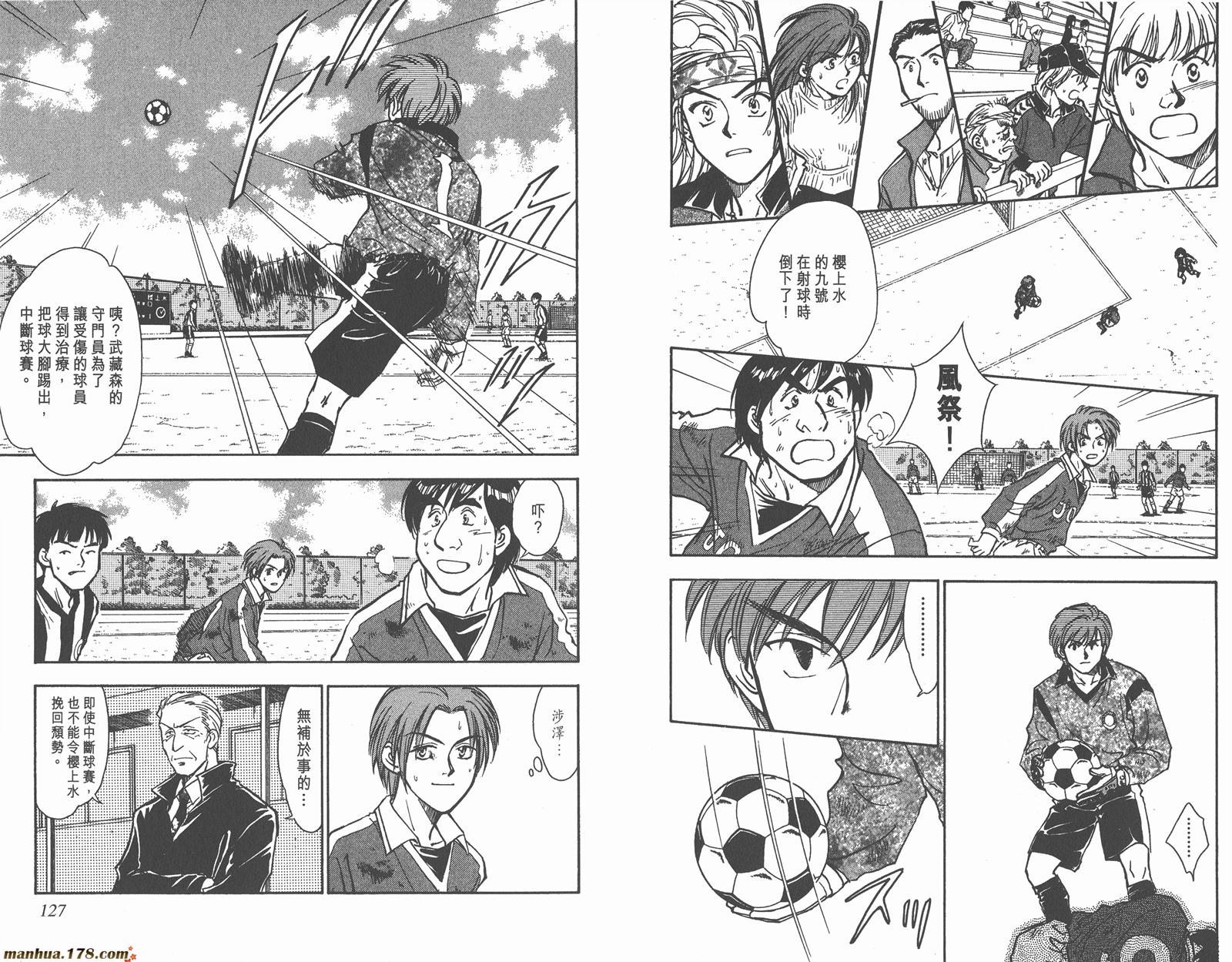 哨声响起 第3卷 第63页