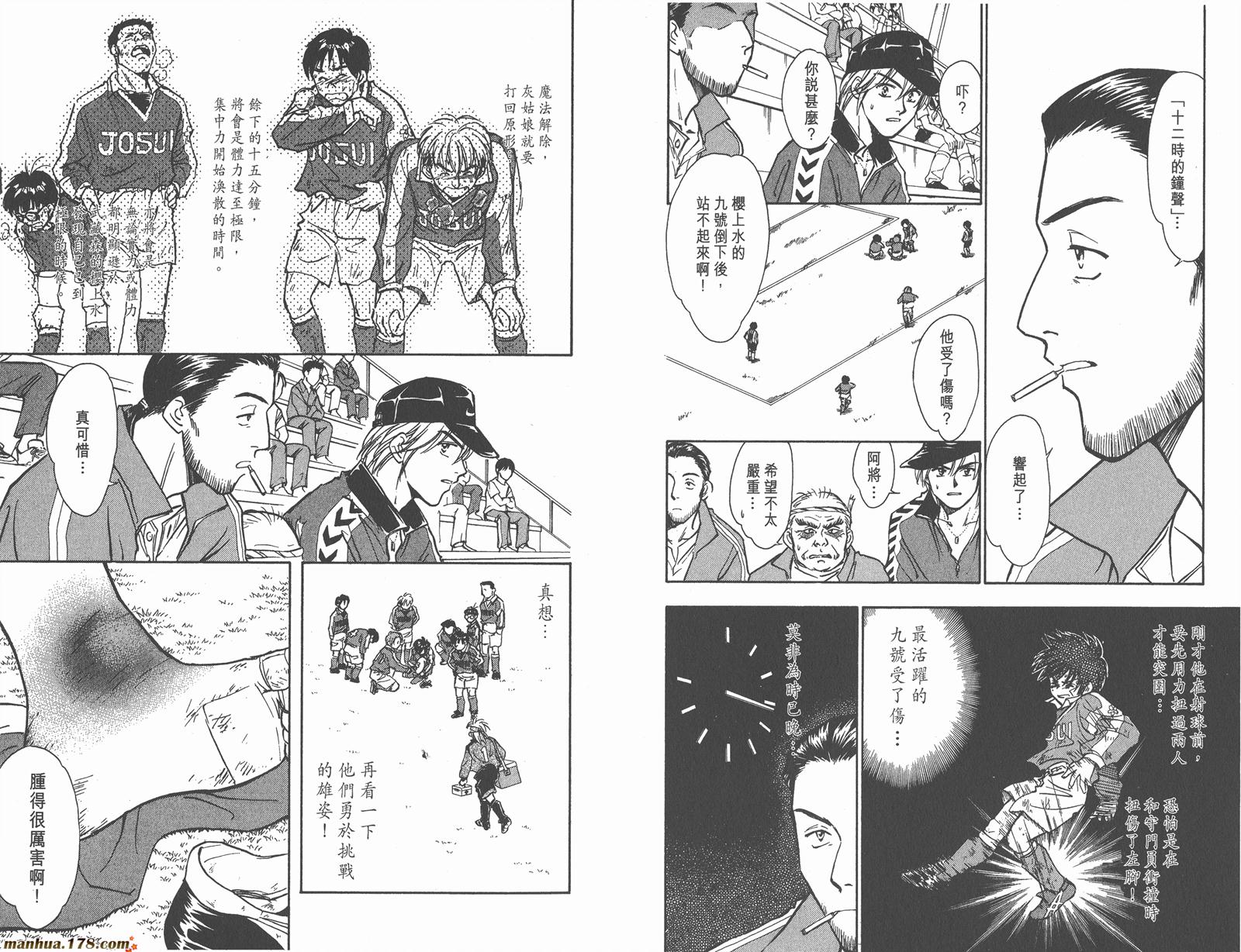 哨声响起 第3卷 第64页