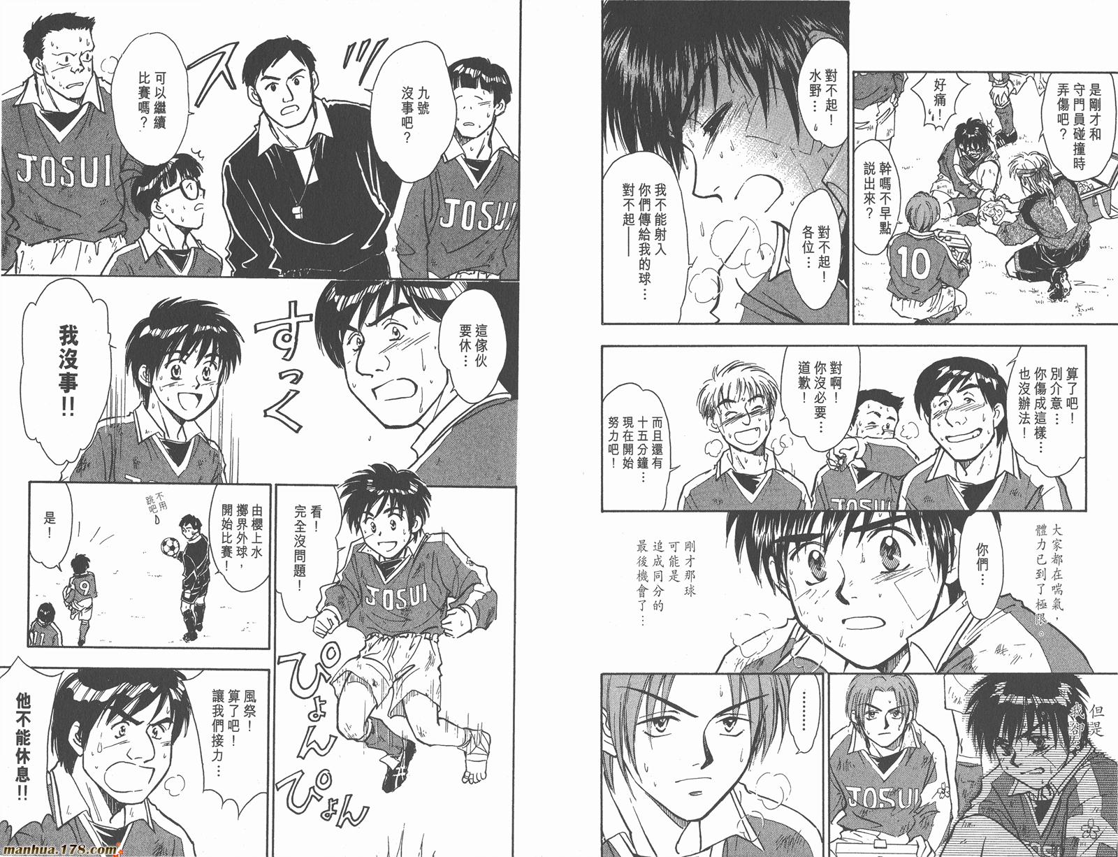 哨声响起 第3卷 第65页