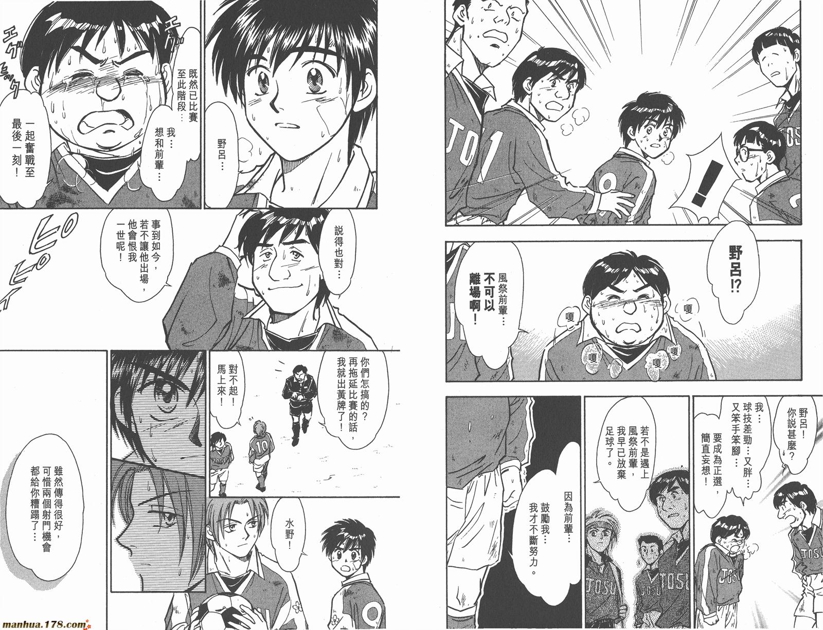 哨声响起 第3卷 第66页