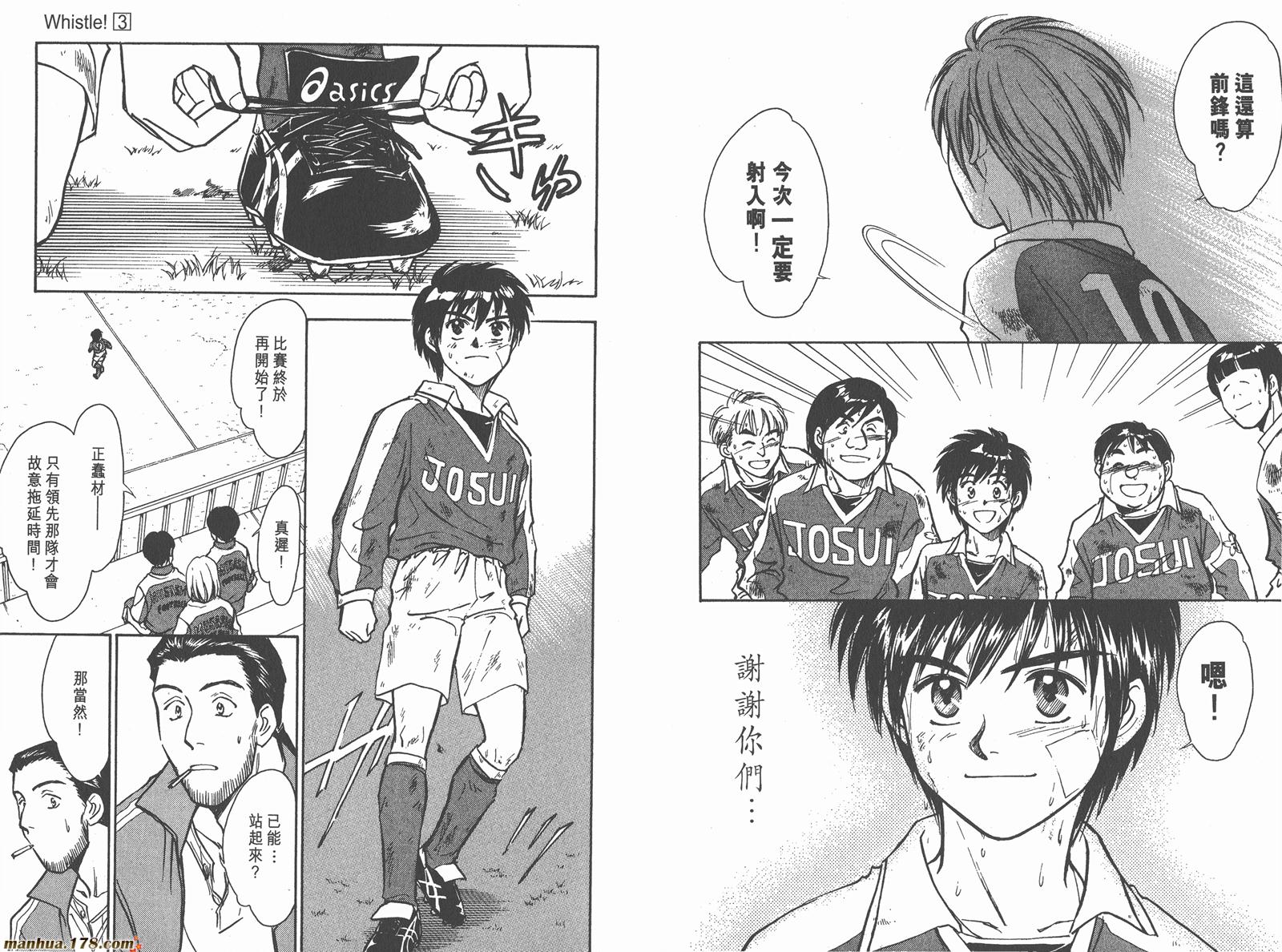 哨声响起 第3卷 第67页