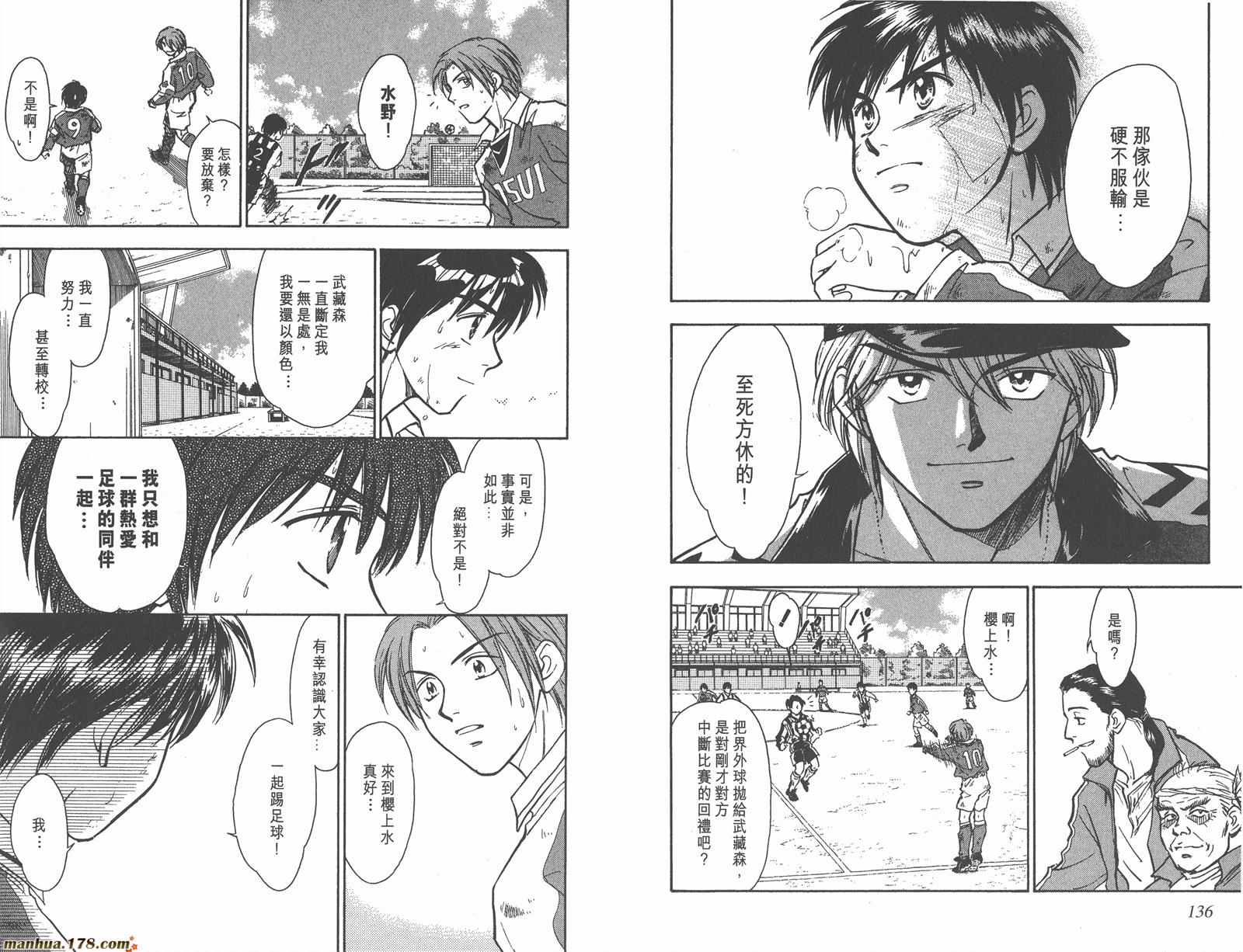 哨声响起 第3卷 第68页