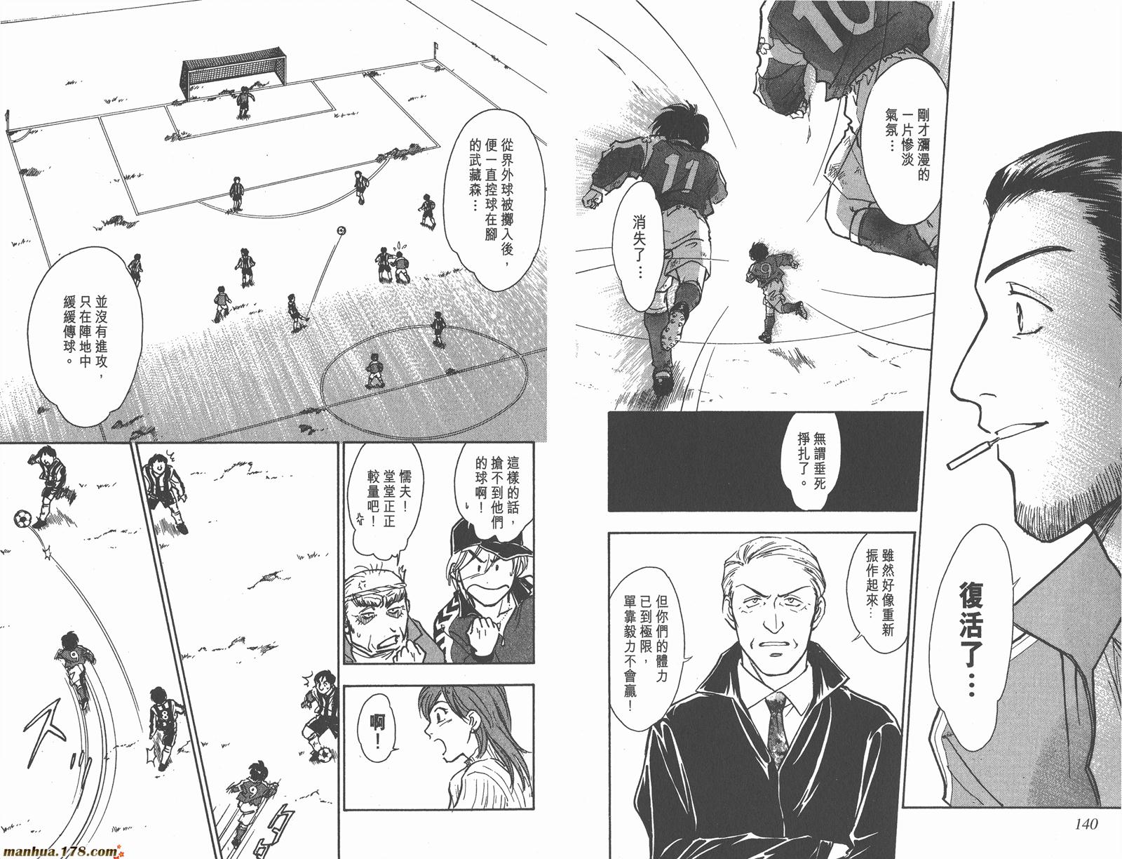 哨声响起 第3卷 第70页