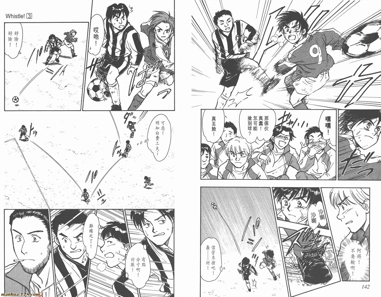 哨声响起 第3卷 第71页