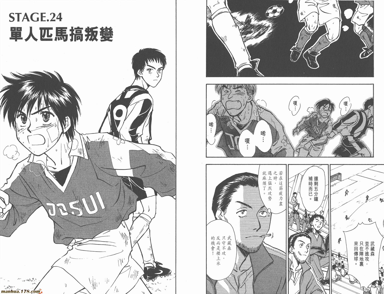 哨声响起 第3卷 第73页