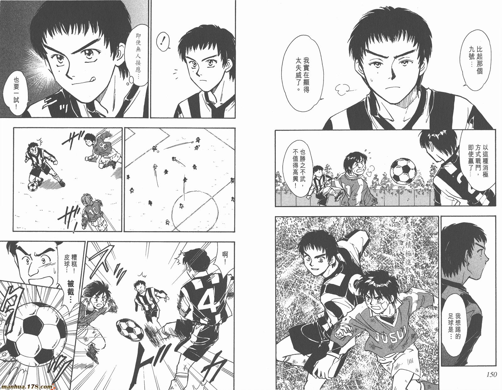 哨声响起 第3卷 第75页