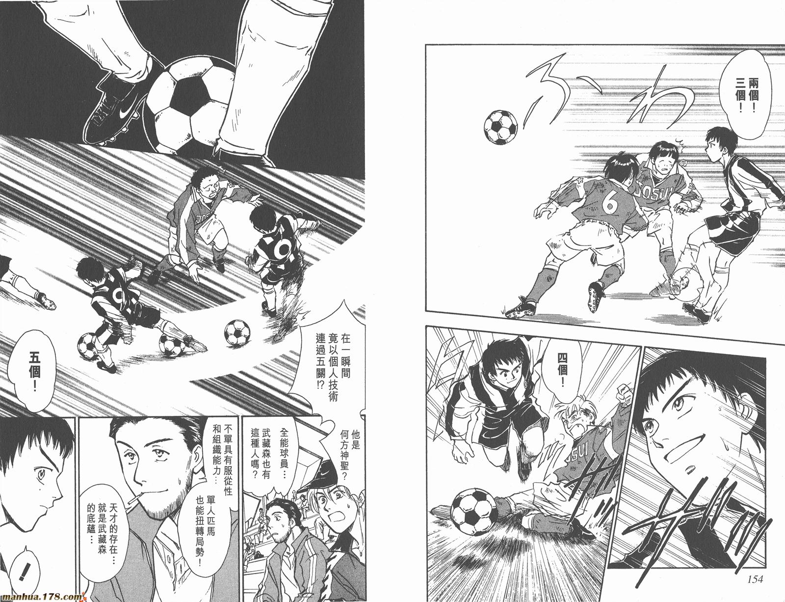 哨声响起 第3卷 第77页