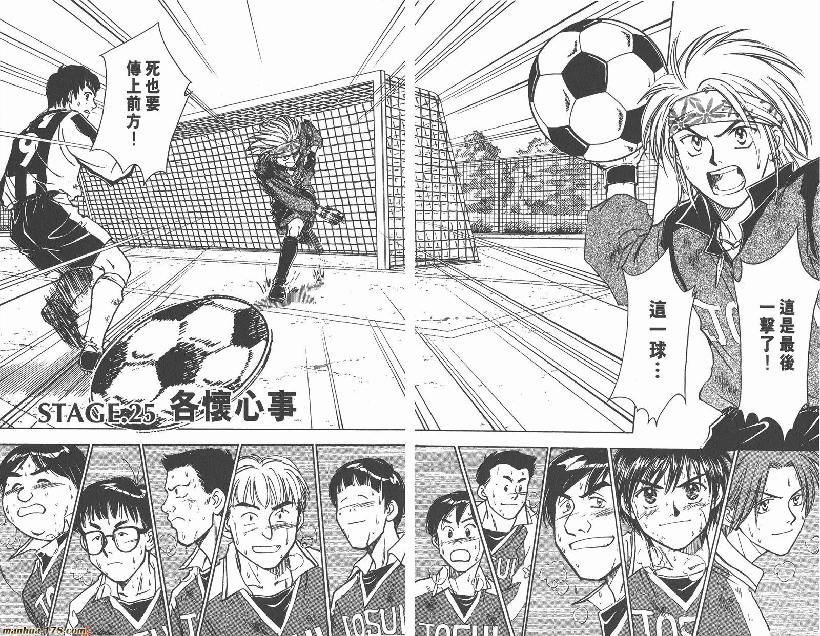 哨声响起 第3卷 第83页