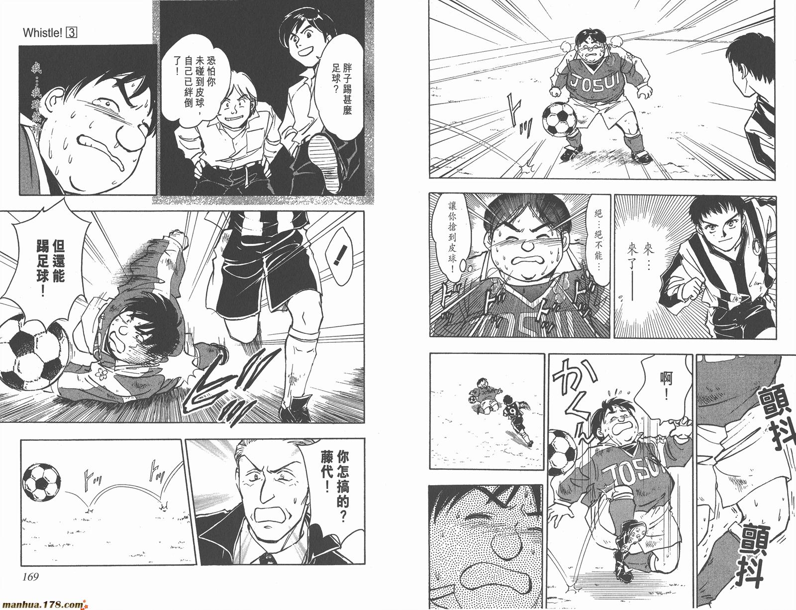 哨声响起 第3卷 第84页