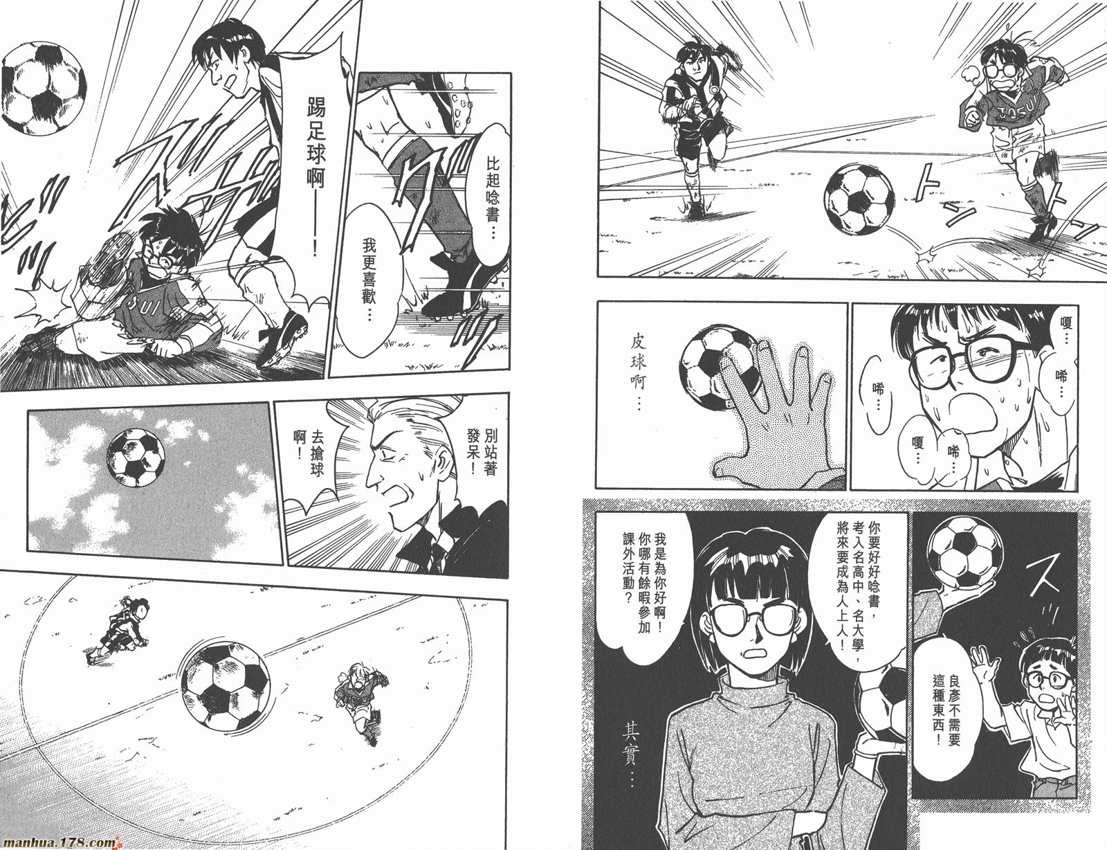 哨声响起 第3卷 第85页