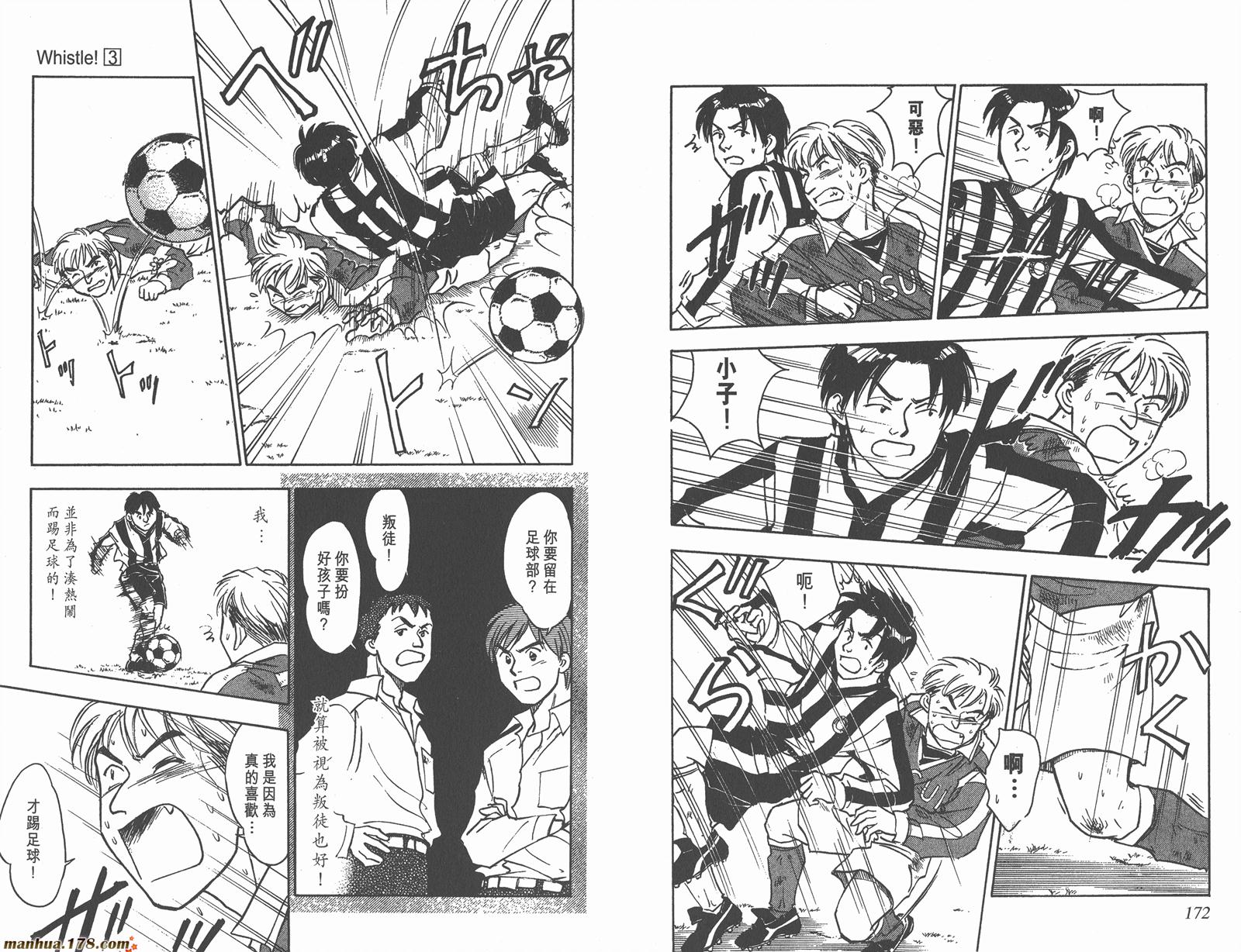 哨声响起 第3卷 第86页