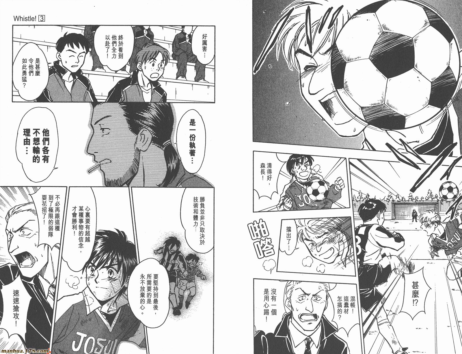 哨声响起 第3卷 第87页