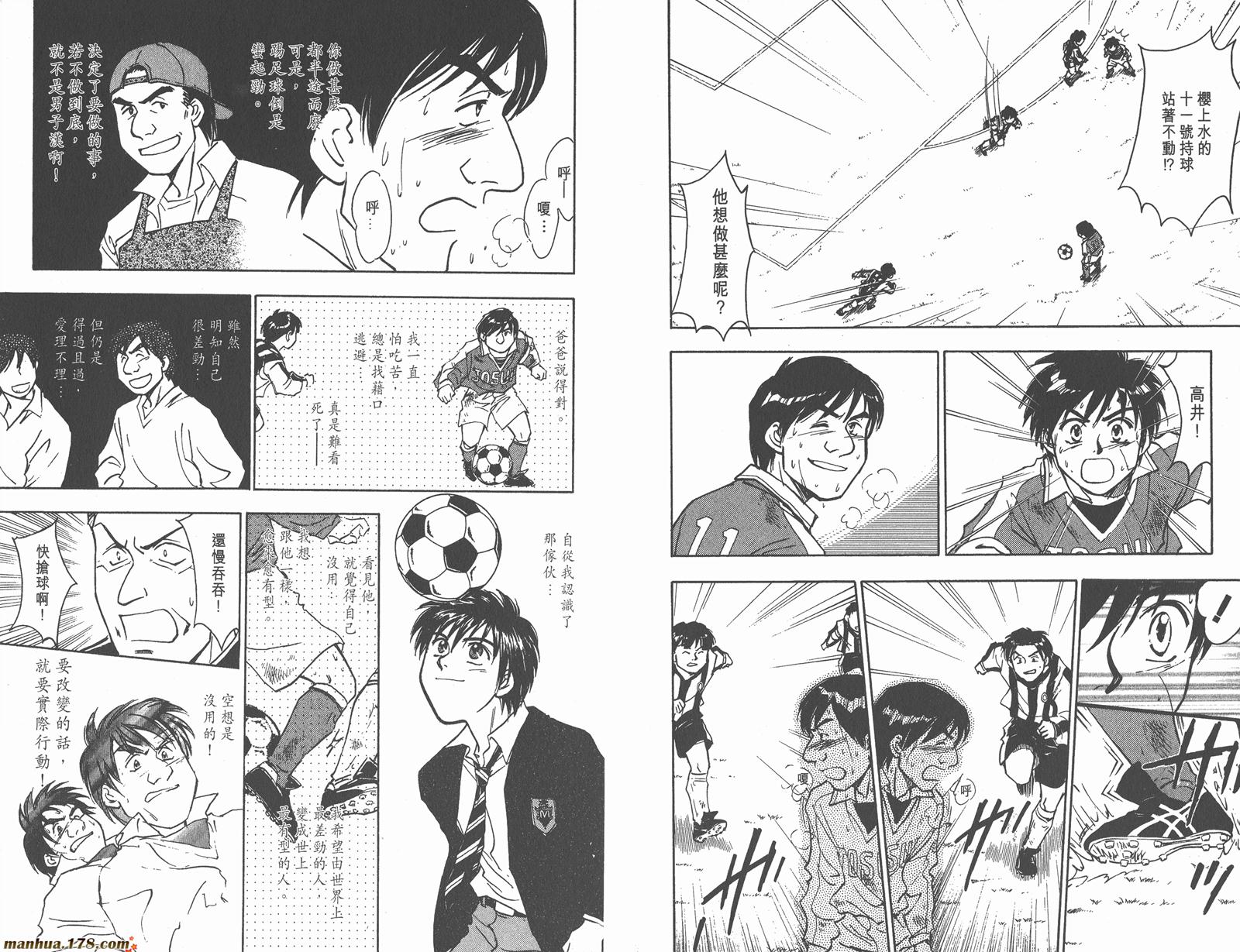 哨声响起 第3卷 第88页