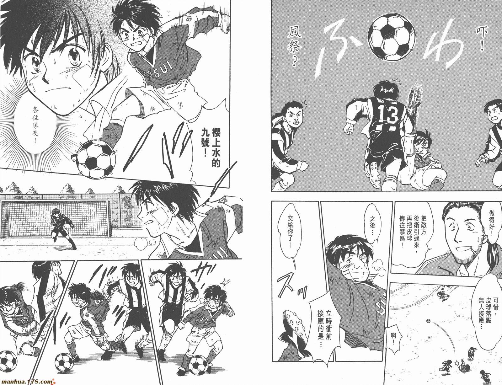 哨声响起 第3卷 第89页